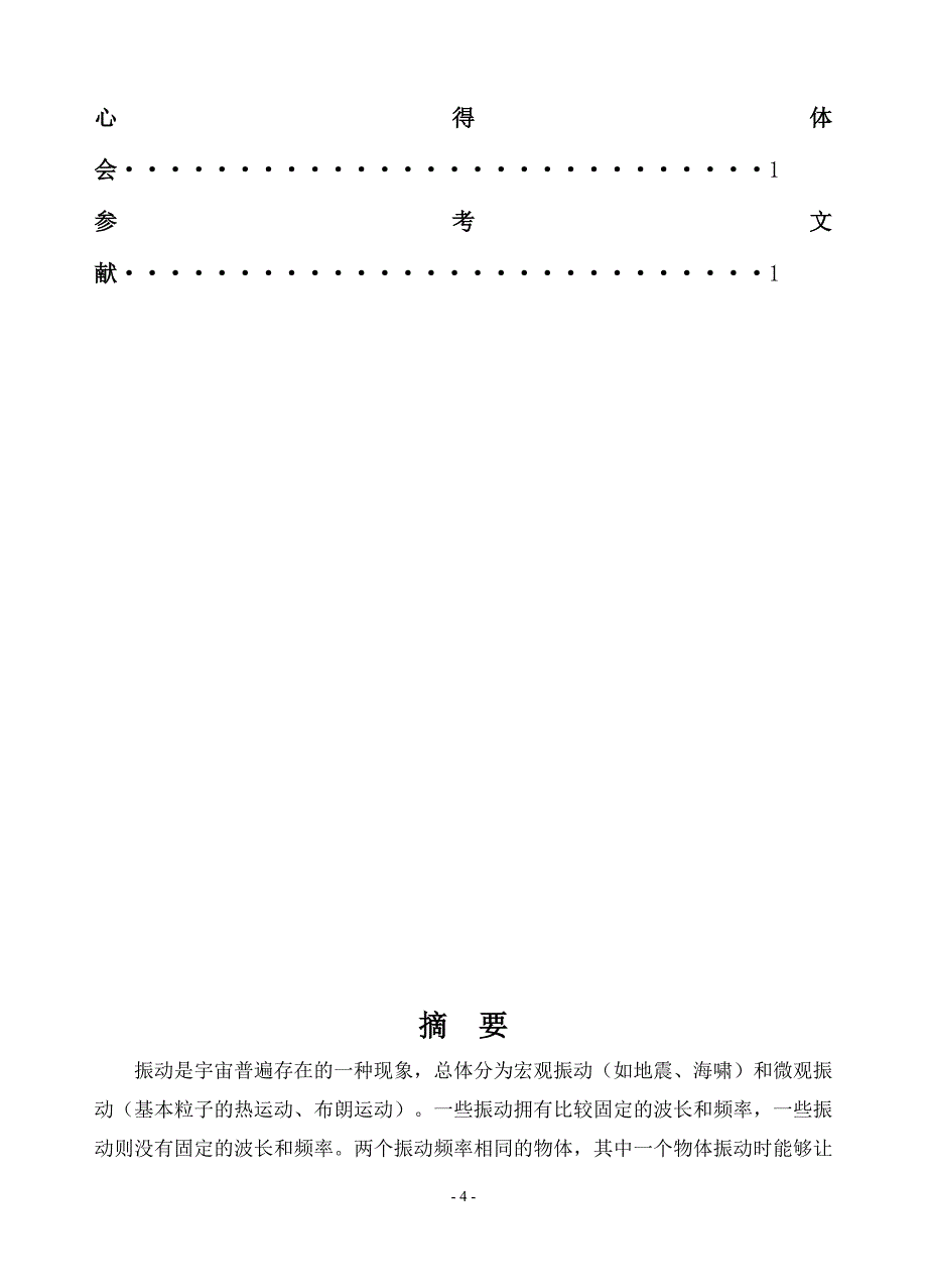 大型风电机组塔筒振动、应变测量._第4页