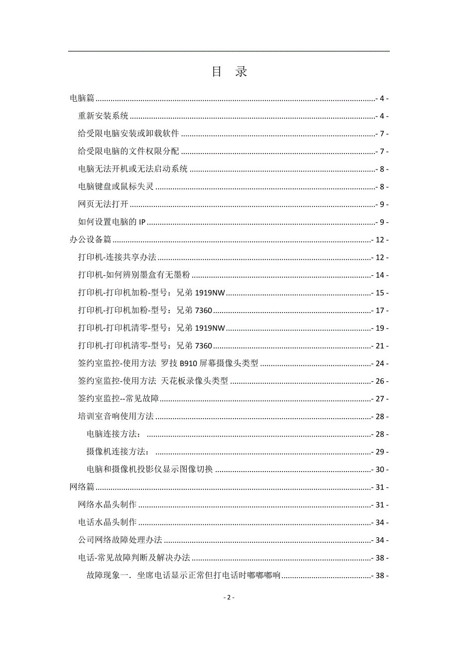 网络、电脑、打印机等常见故障处理手册-150910_第2页