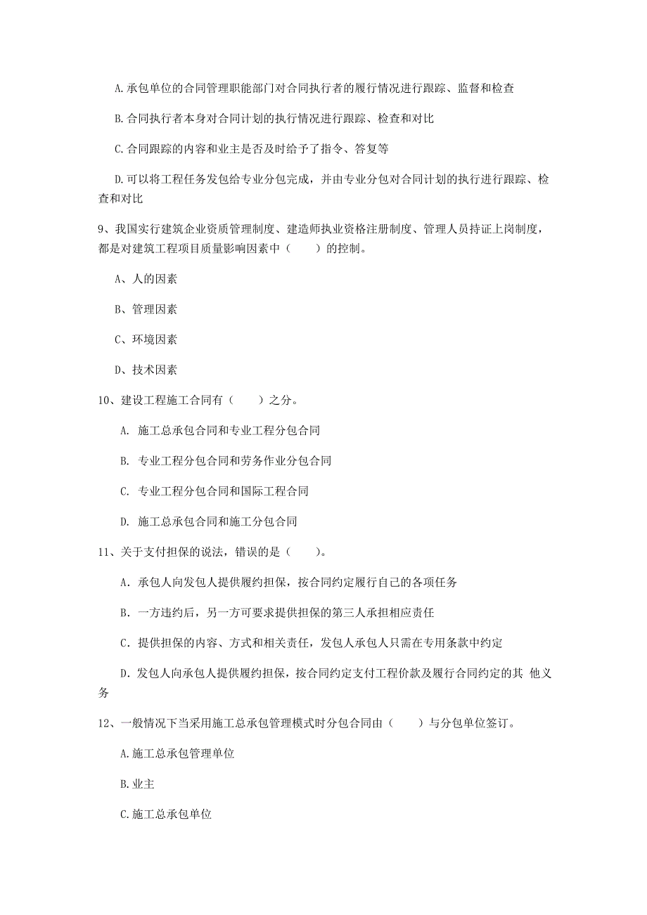 山东省2020年一级建造师《建设工程项目管理》试题（ii卷） （附答案）_第3页