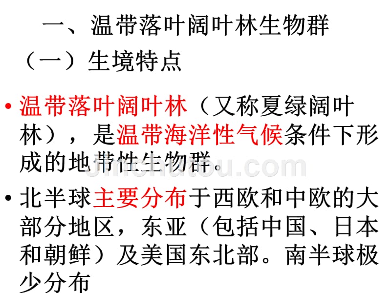 温带落叶阔叶林与温带草原_第3页