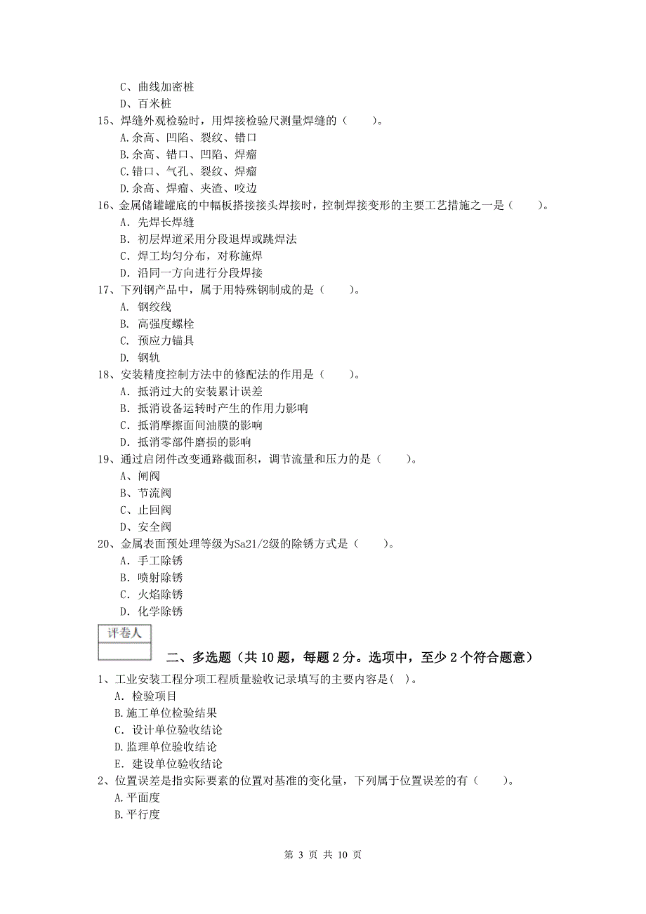 梧州市一级建造师《机电工程管理与实务》考前检测d卷 含答案_第3页