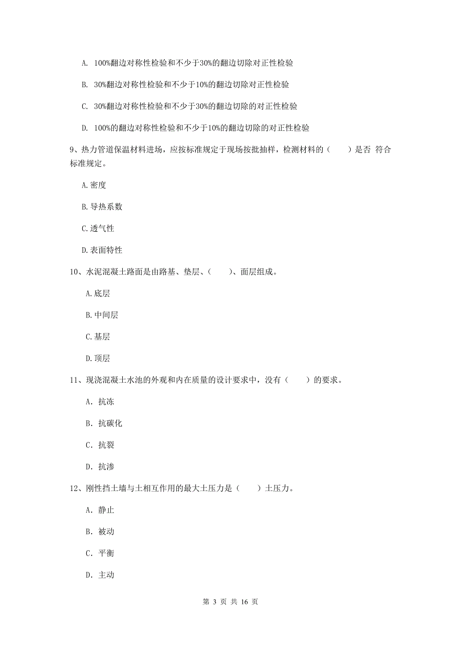 鹤壁市一级建造师《市政公用工程管理与实务》综合练习 附答案_第3页