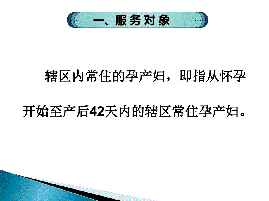 4孕产妇健康管理服务规范-李丽娟_第4页