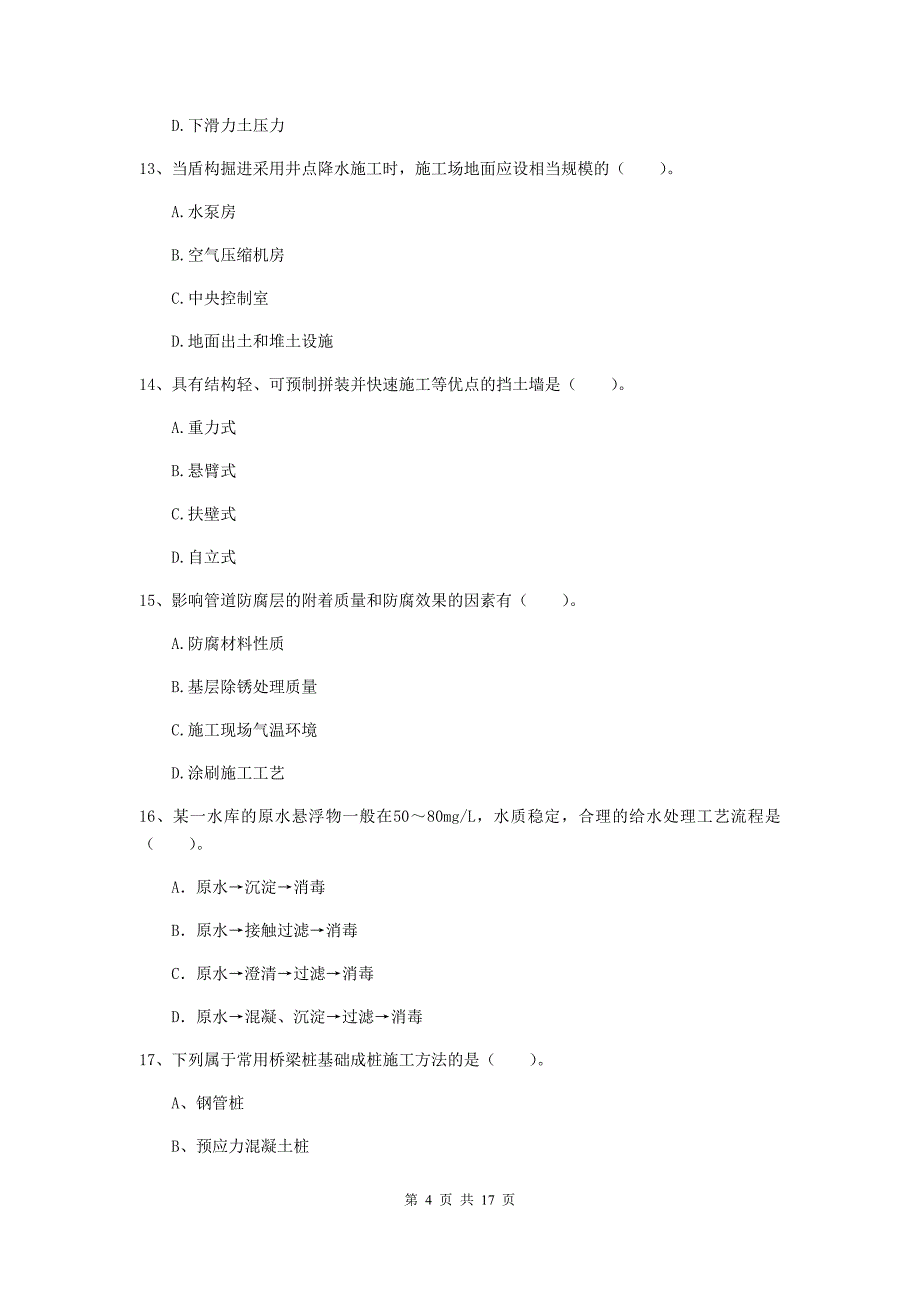 湛江市一级建造师《市政公用工程管理与实务》综合练习 附解析_第4页