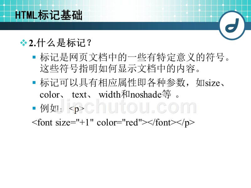 第3章1html标记剖析_第4页