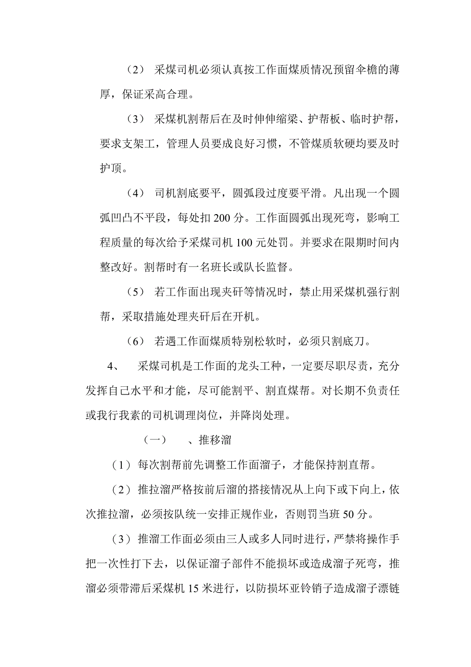 工程质量验收制度及考核细则质量验收制度重点._第4页