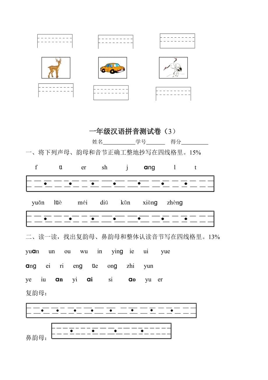 一年级拼音测试卷剖析_第5页