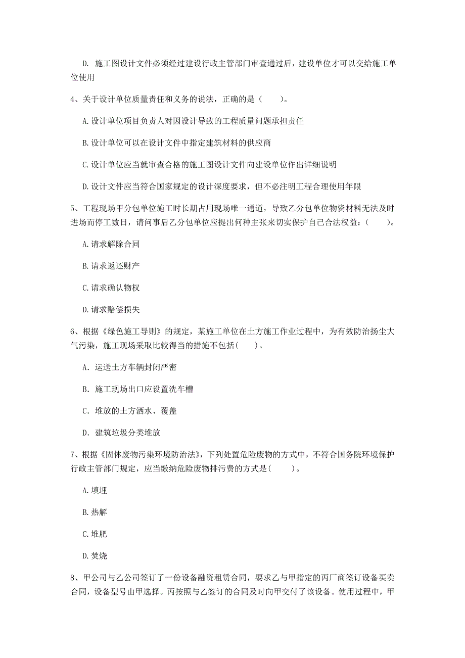 石家庄市一级建造师《建设工程法规及相关知识》真题（i卷） 含答案_第2页