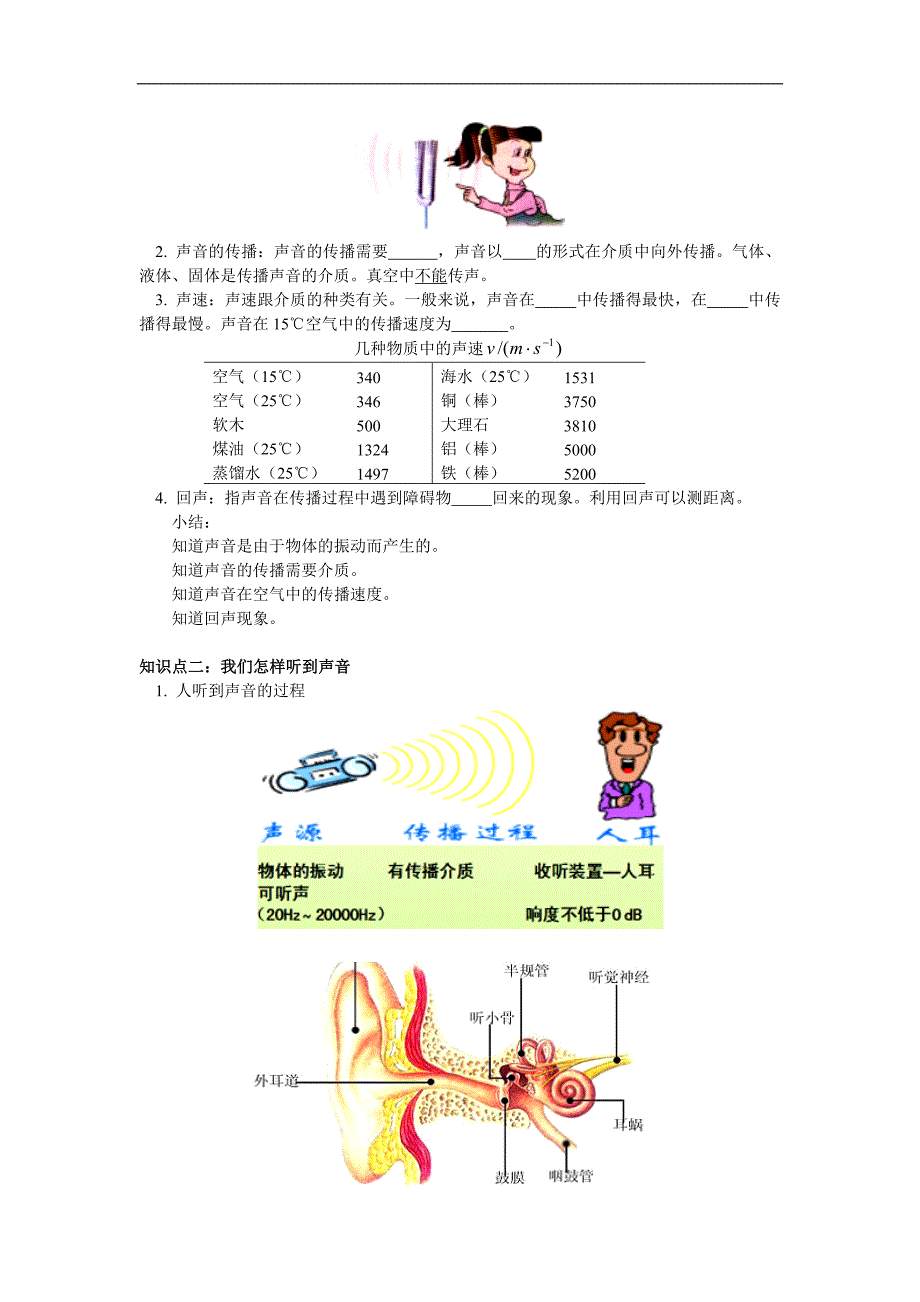 寒假专题——声现象._第2页