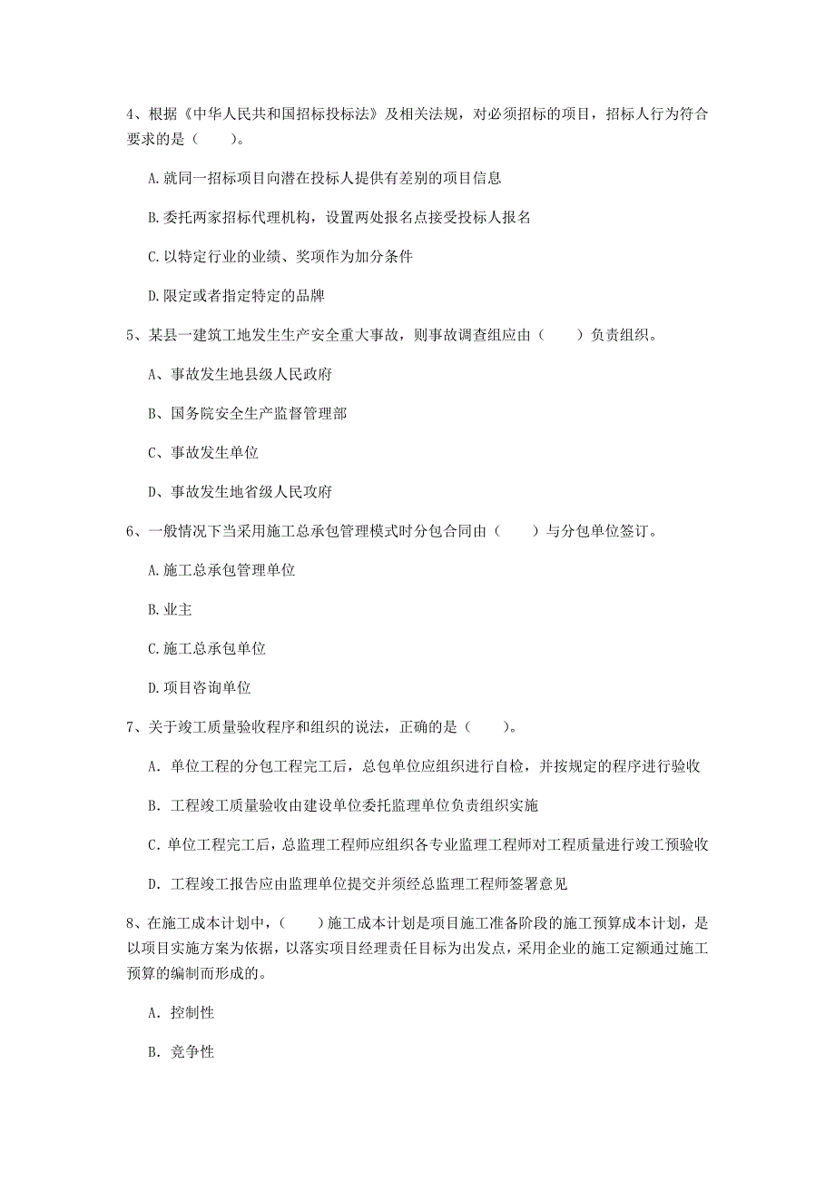 济宁市一级建造师《建设工程项目管理》练习题a卷 含答案_第2页