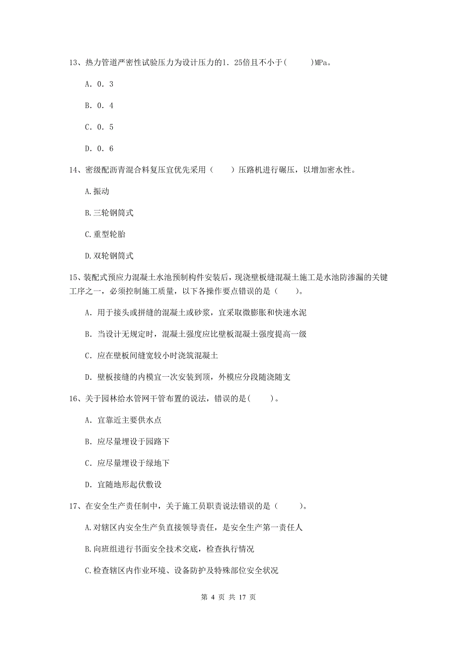 济宁市一级建造师《市政公用工程管理与实务》试题 （附答案）_第4页