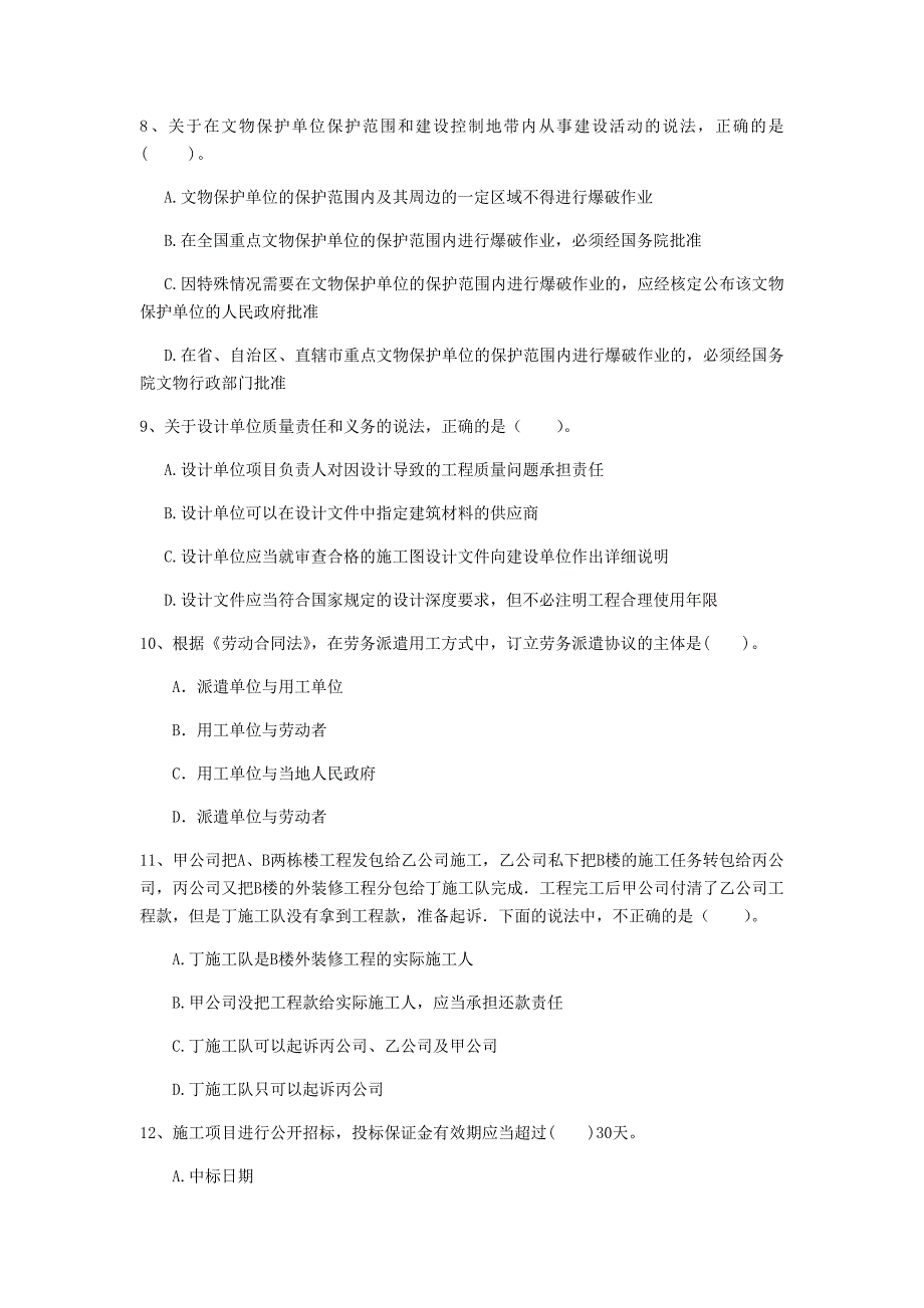 池州市一级建造师《建设工程法规及相关知识》试题（ii卷） 含答案_第3页