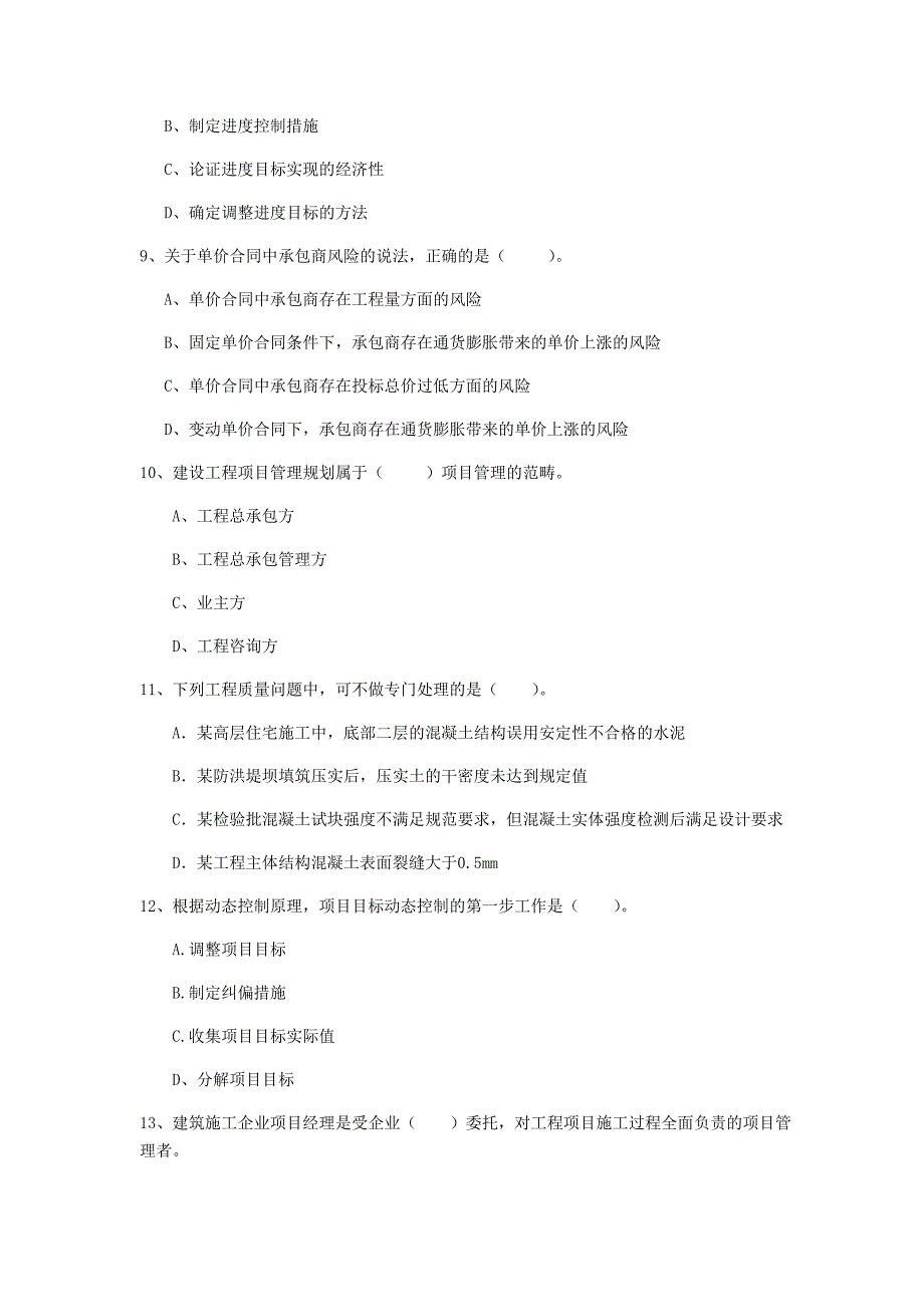 焦作市一级建造师《建设工程项目管理》测试题c卷 含答案_第3页