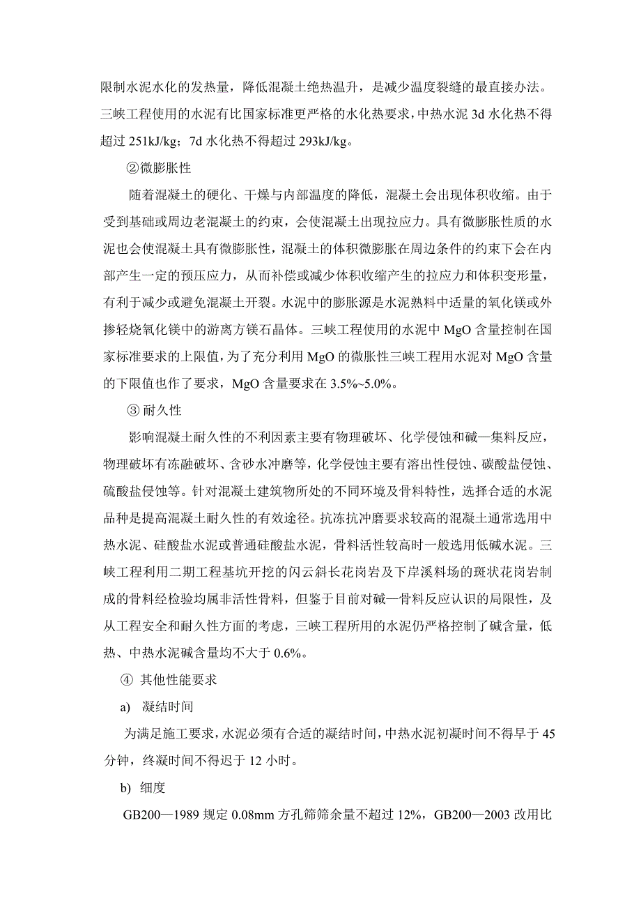 三峡坝后电站工程试验与检测剖析_第4页