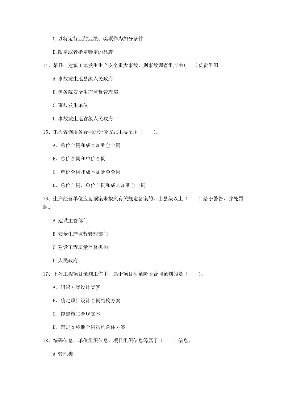 广东省2019年一级建造师《建设工程项目管理》试题c卷 （附解析）_第4页