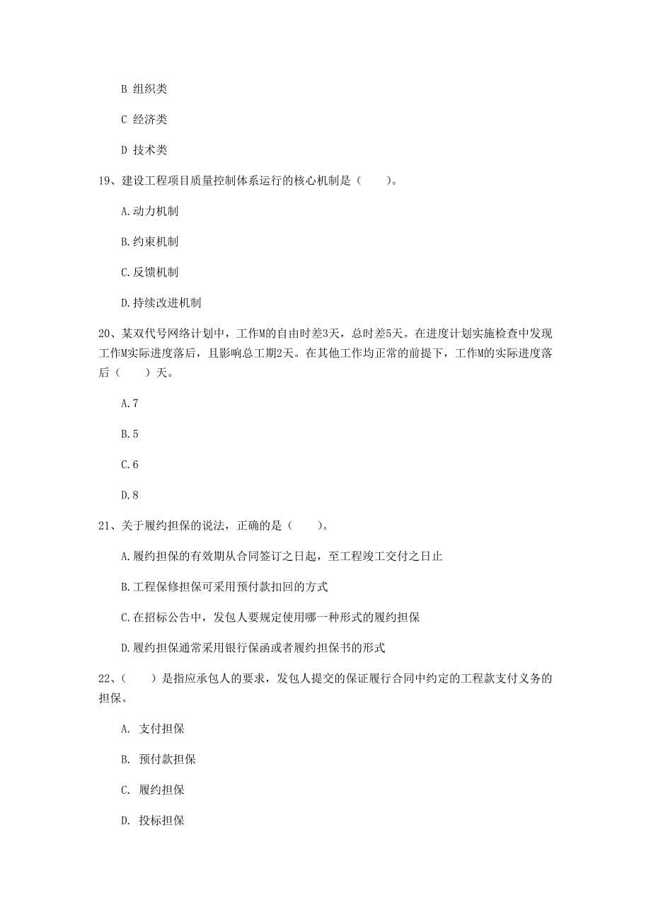 广东省2019年一级建造师《建设工程项目管理》试题c卷 （附解析）_第5页