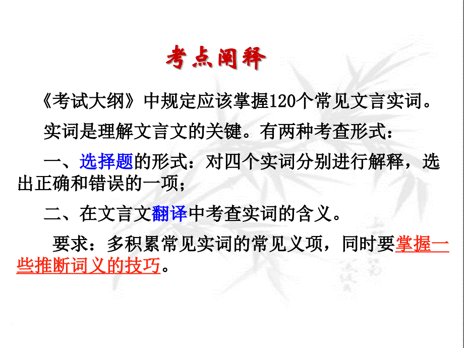 文言实词词义的推断2015_第3页