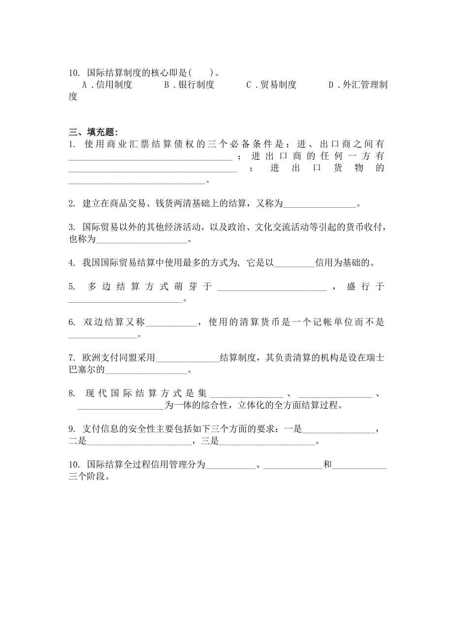 国际结算章节训练._第3页