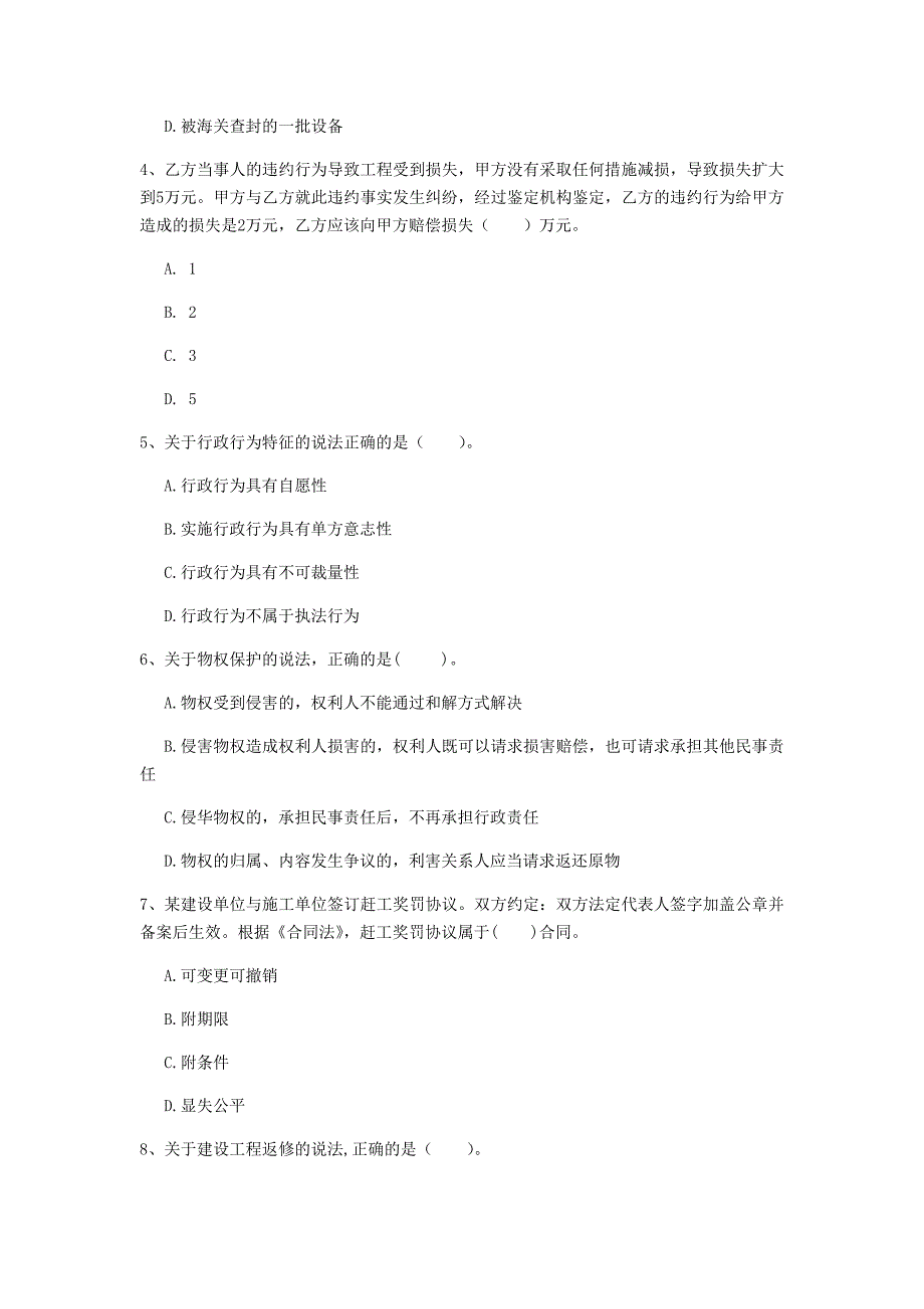 白银市一级建造师《建设工程法规及相关知识》真题d卷 含答案_第2页