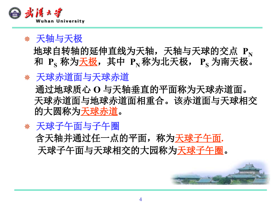 大地测量学2(1)_第4页