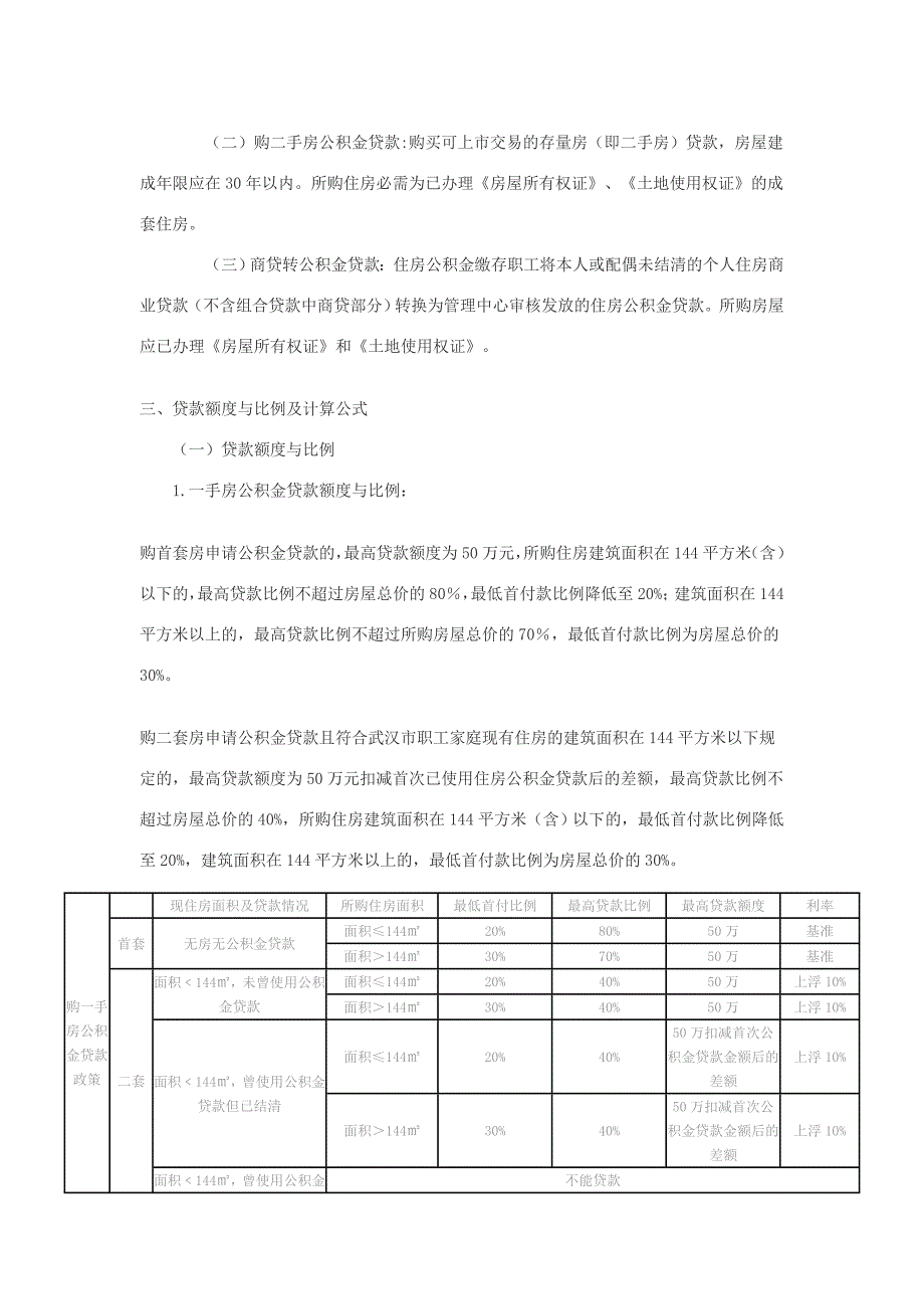 武汉市住房公积金中心贷款指南(060523更新)._第2页