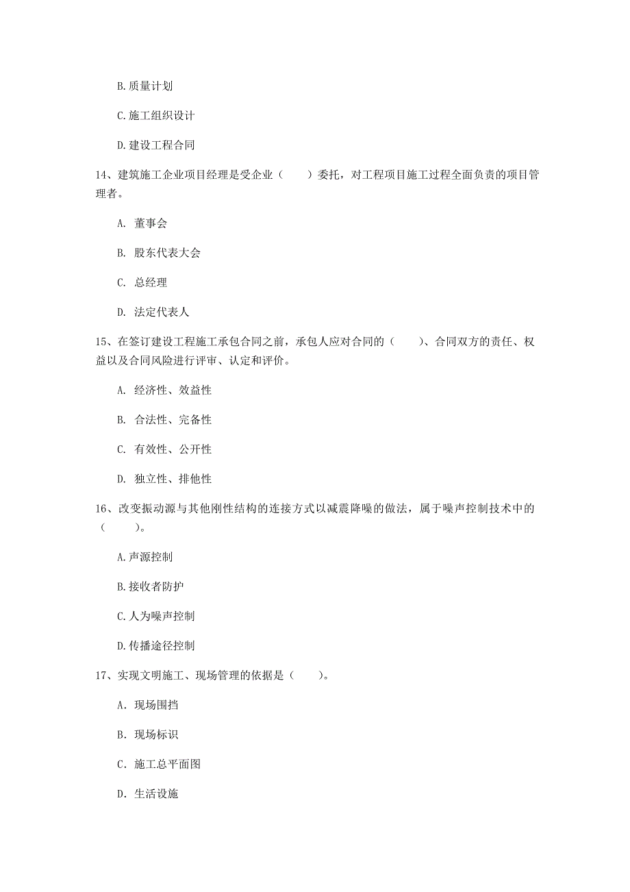 湖北省2020年一级建造师《建设工程项目管理》测试题c卷 （含答案）_第4页