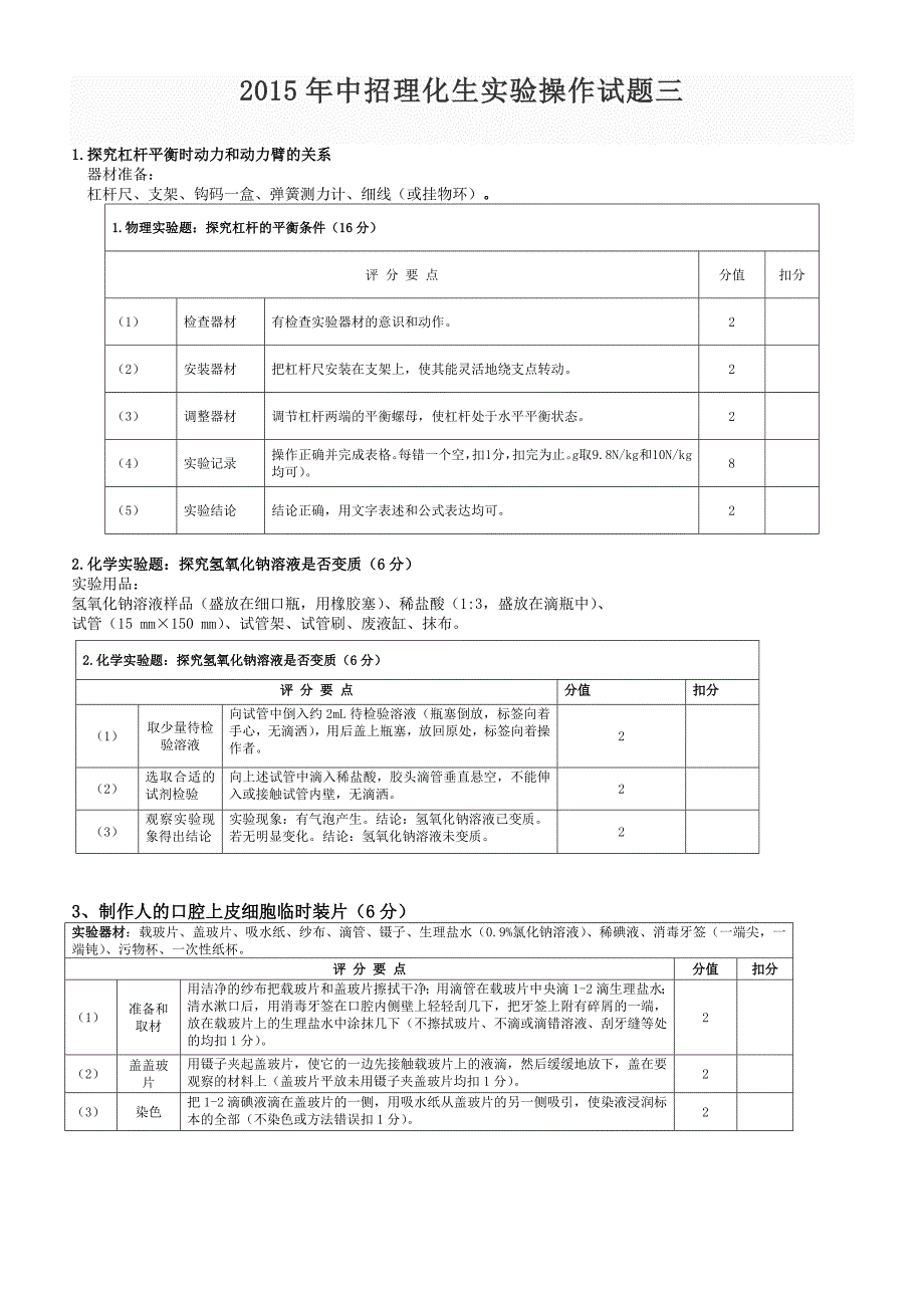 2015年河南省中招理化生实验操作考试试题_第3页