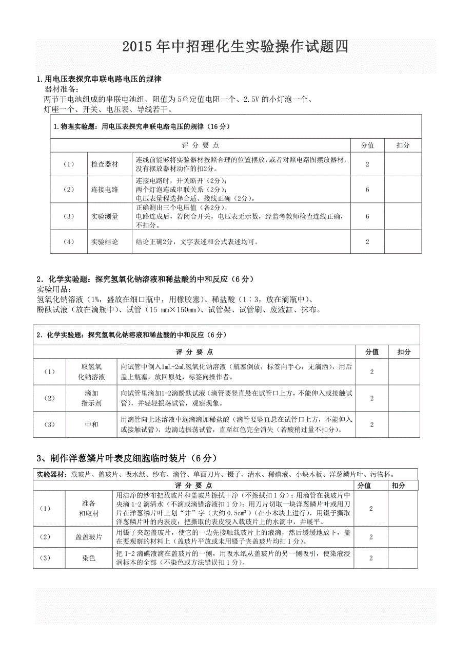 2015年河南省中招理化生实验操作考试试题_第4页