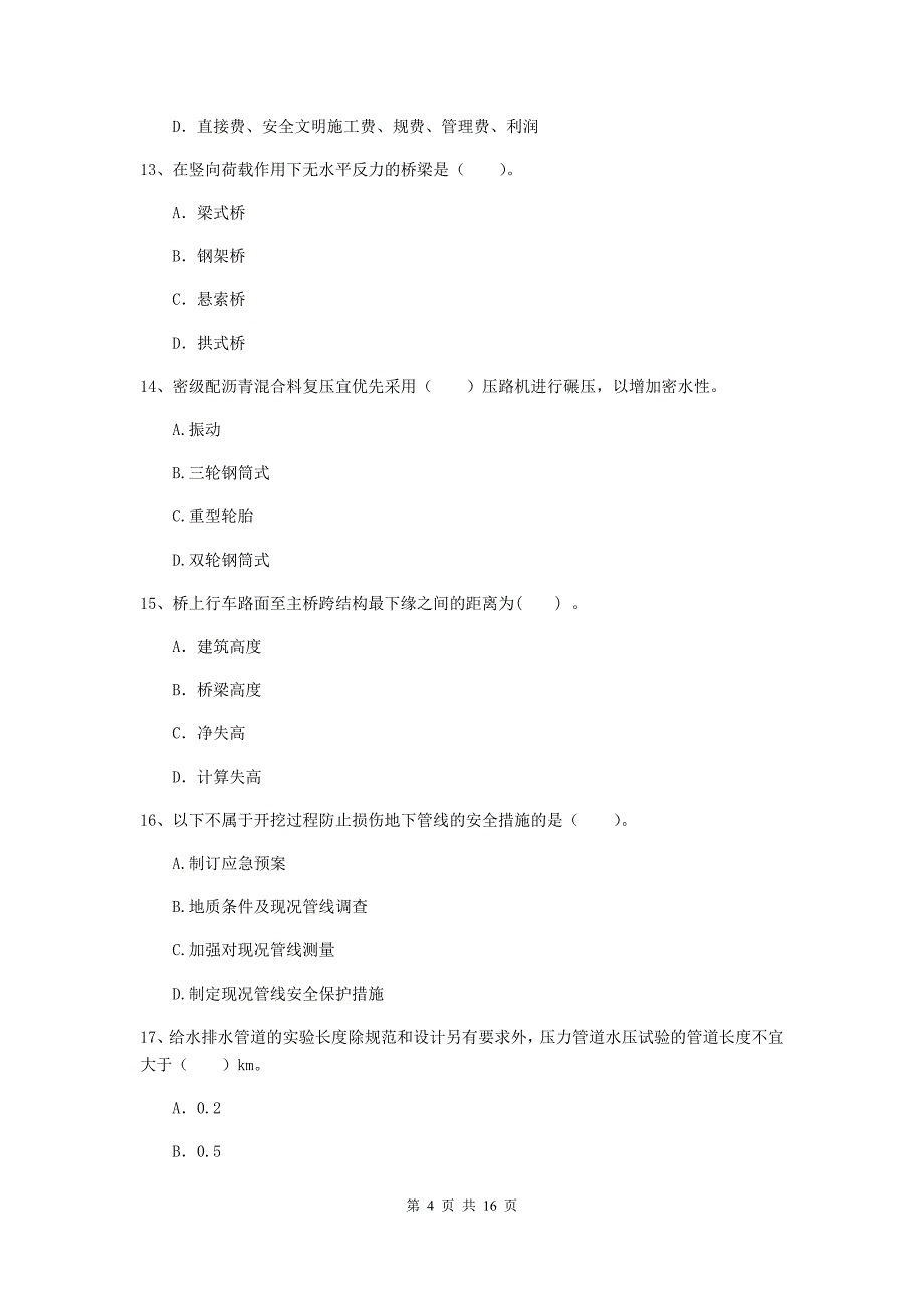 甘肃省一级建造师《市政公用工程管理与实务》考前检测d卷 （附解析）_第4页