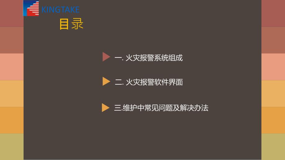 火灾报警代维剖析_第3页