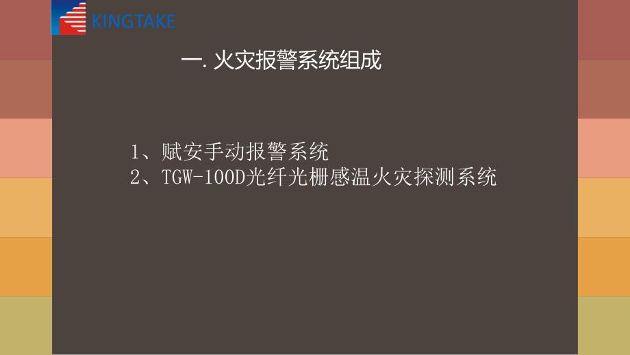 火灾报警代维剖析_第4页