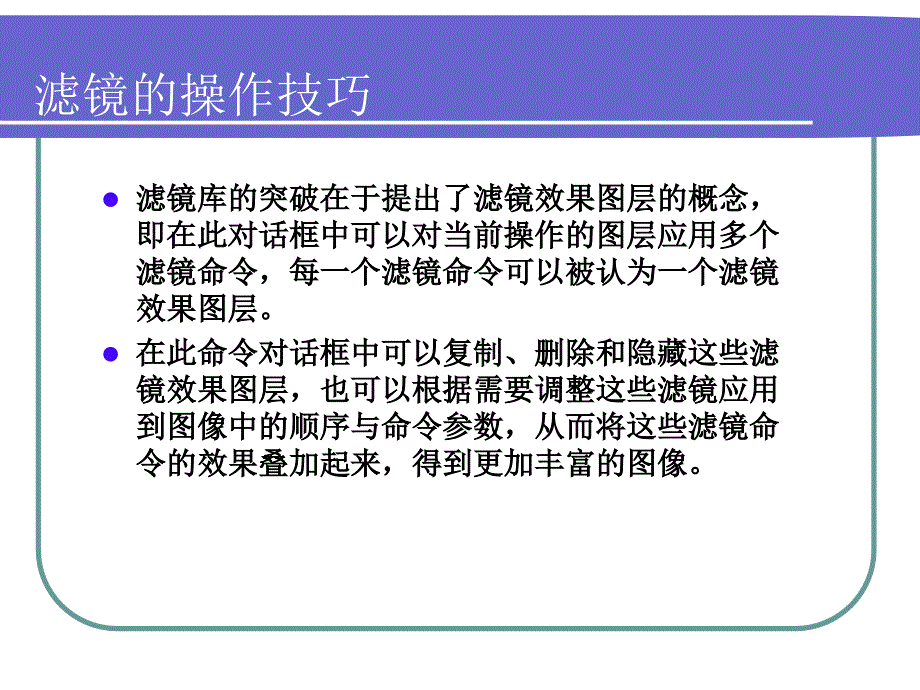 ps教程滤镜剖析_第4页