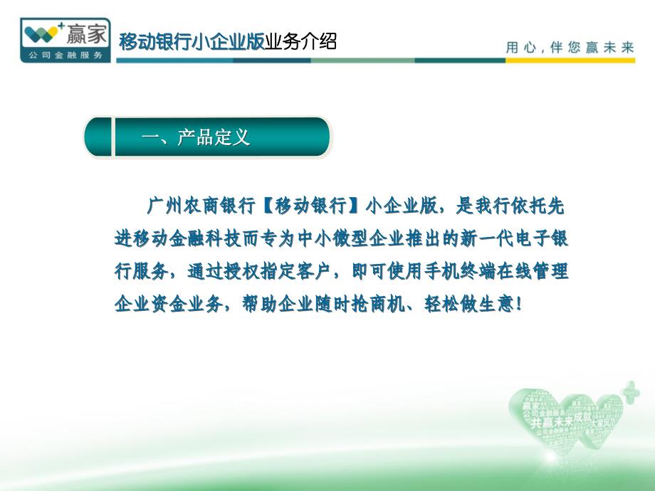 广州农商银行移动银行小企业版业务介绍剖析_第3页