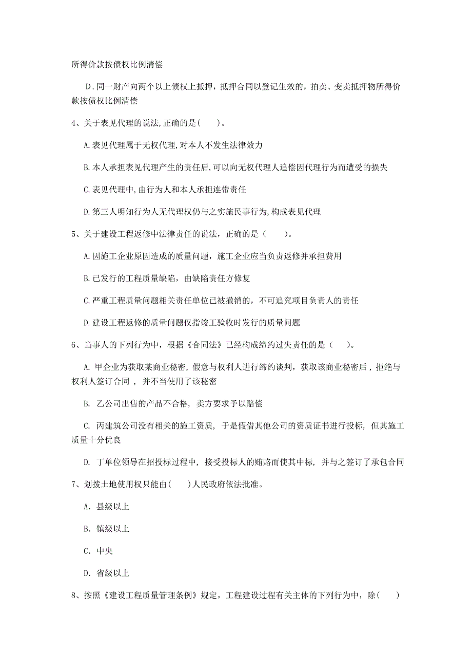 泰州市一级建造师《建设工程法规及相关知识》模拟试卷a卷 含答案_第2页