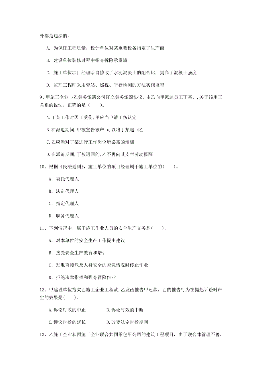 泰州市一级建造师《建设工程法规及相关知识》模拟试卷a卷 含答案_第3页