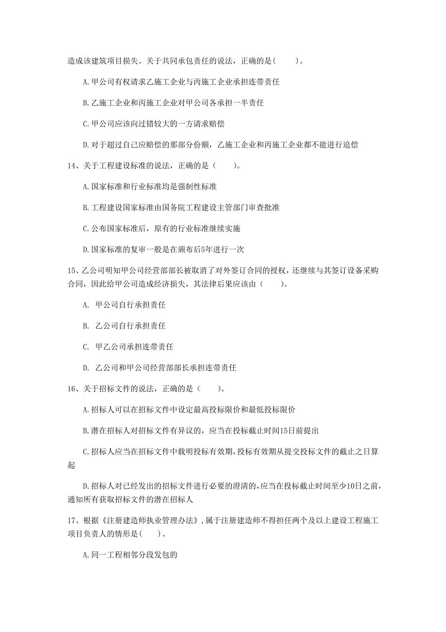 泰州市一级建造师《建设工程法规及相关知识》模拟试卷a卷 含答案_第4页