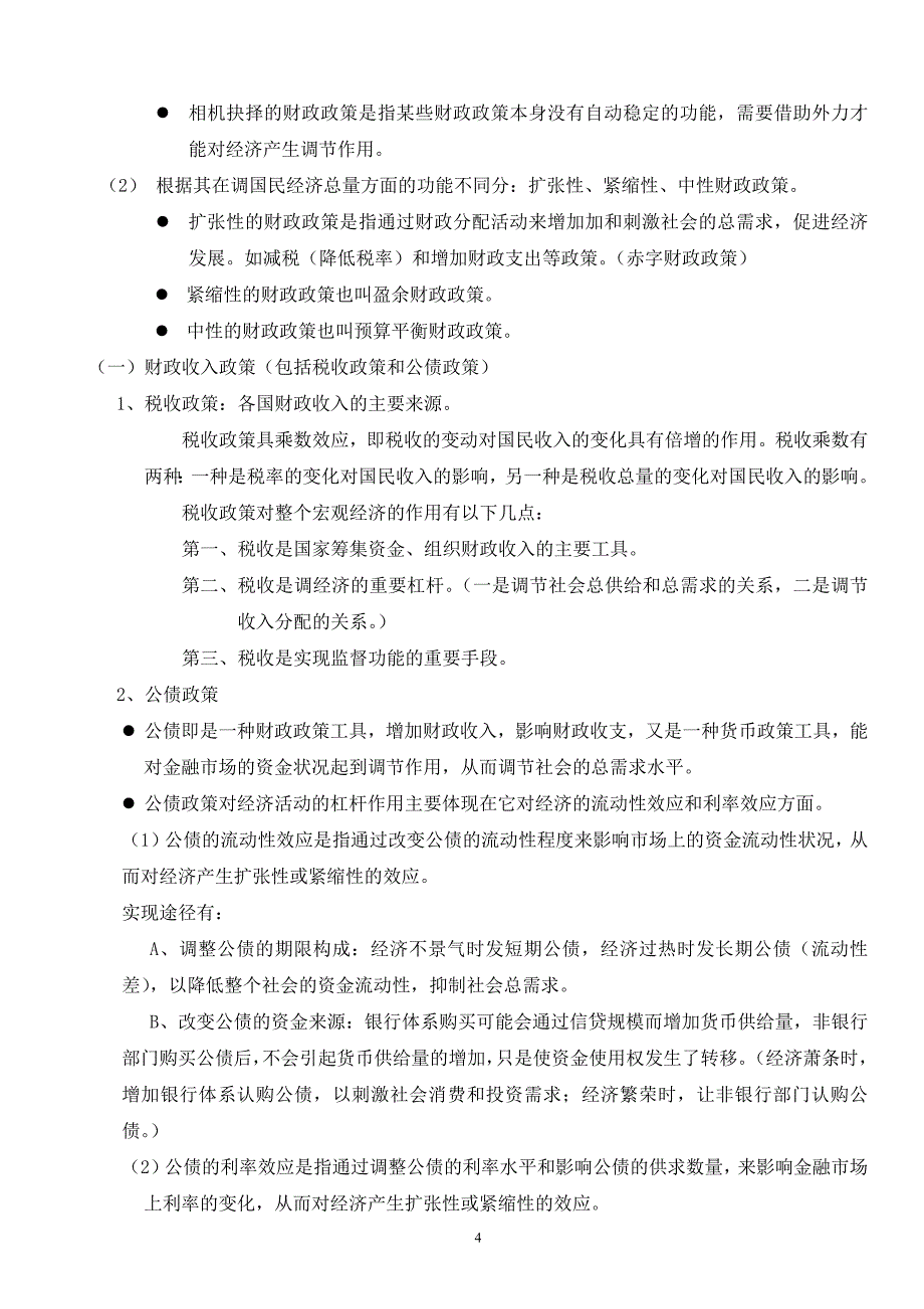 经济学基础第12章_第4页