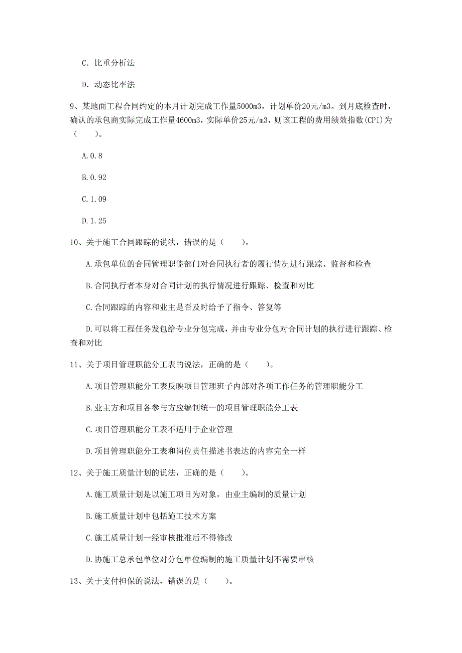 四川省2020年一级建造师《建设工程项目管理》检测题（i卷） 附答案_第3页