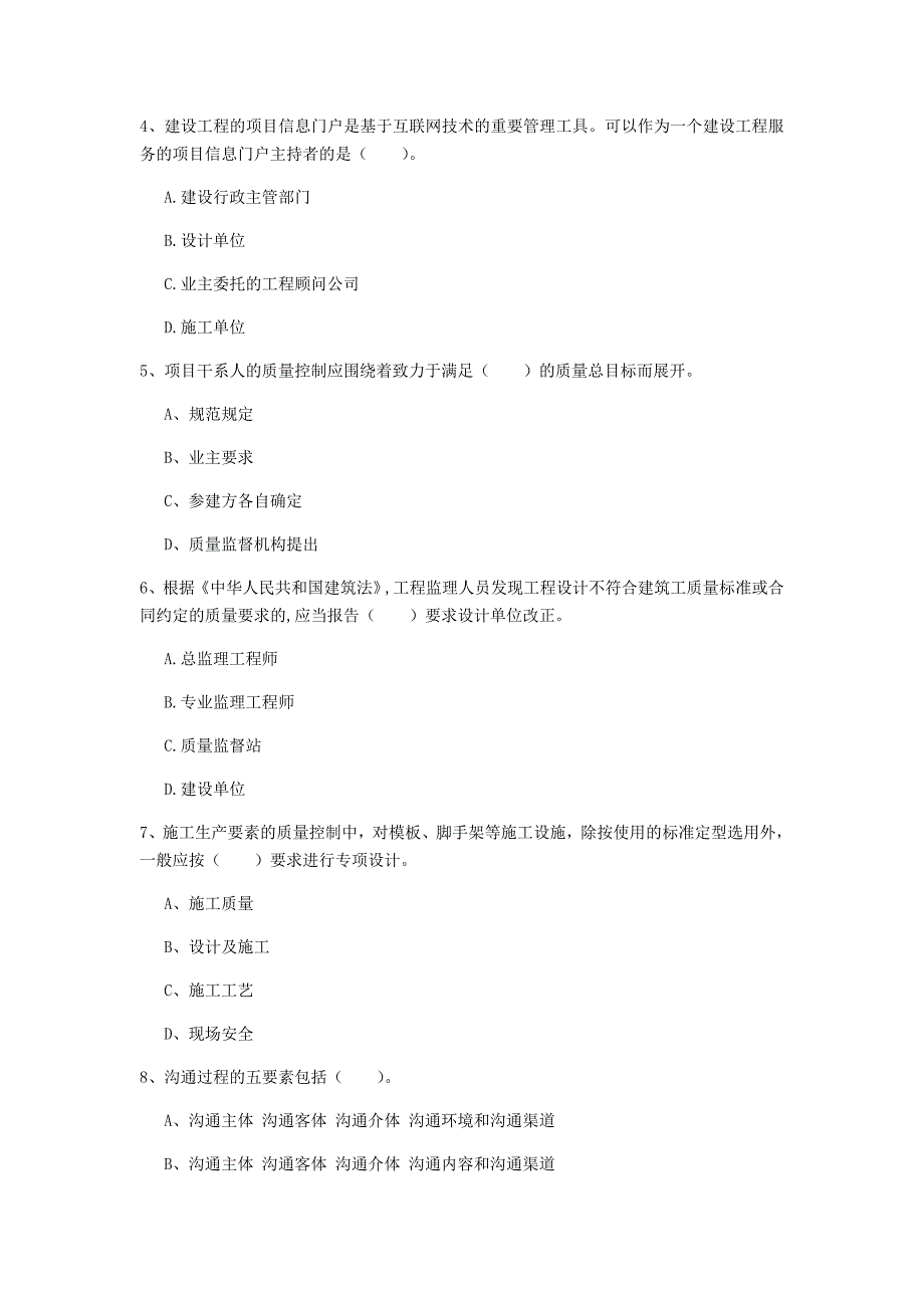 蚌埠市一级建造师《建设工程项目管理》检测题（ii卷） 含答案_第2页