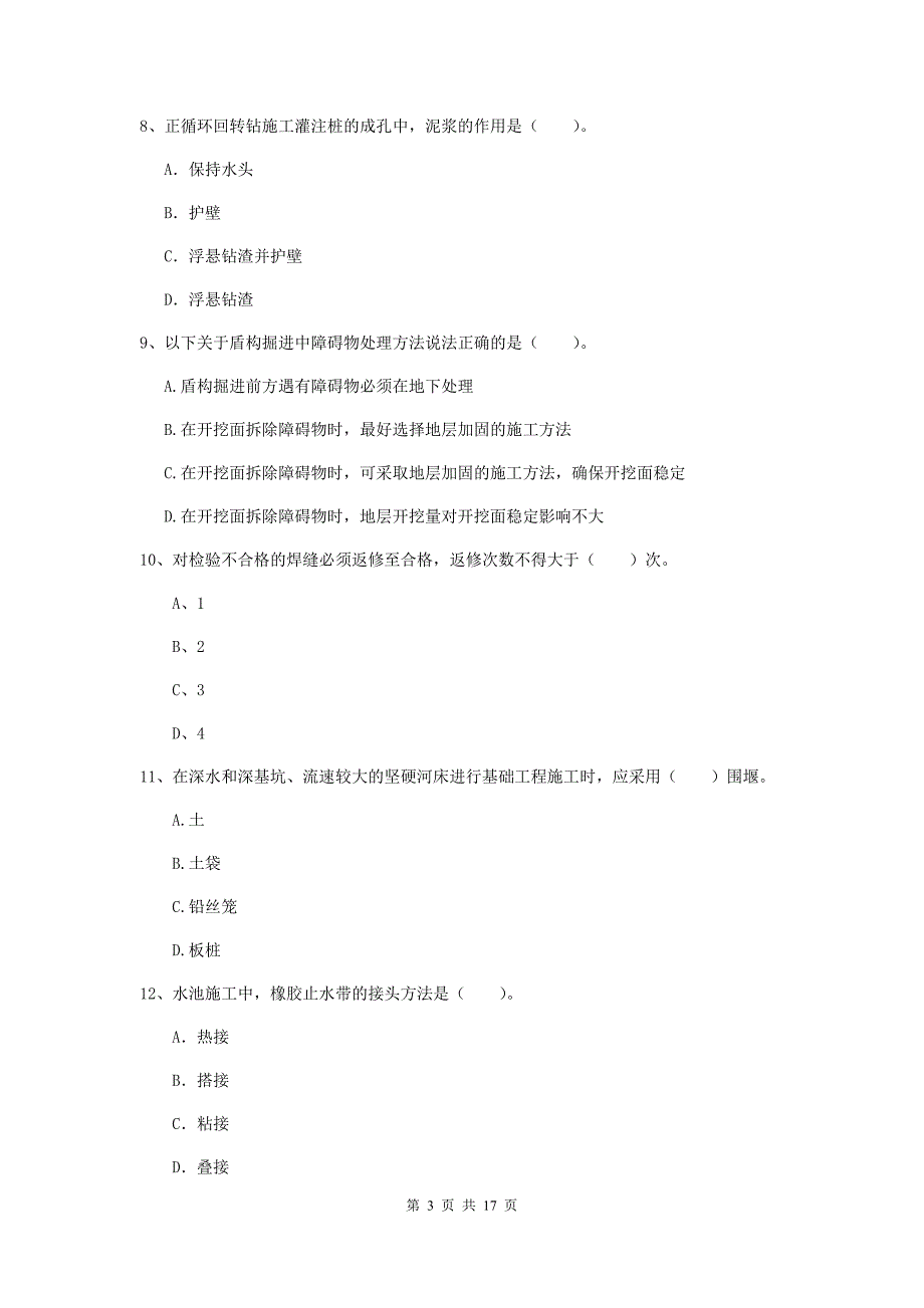 湖北省一级建造师《市政公用工程管理与实务》检测题c卷 （附解析）_第3页