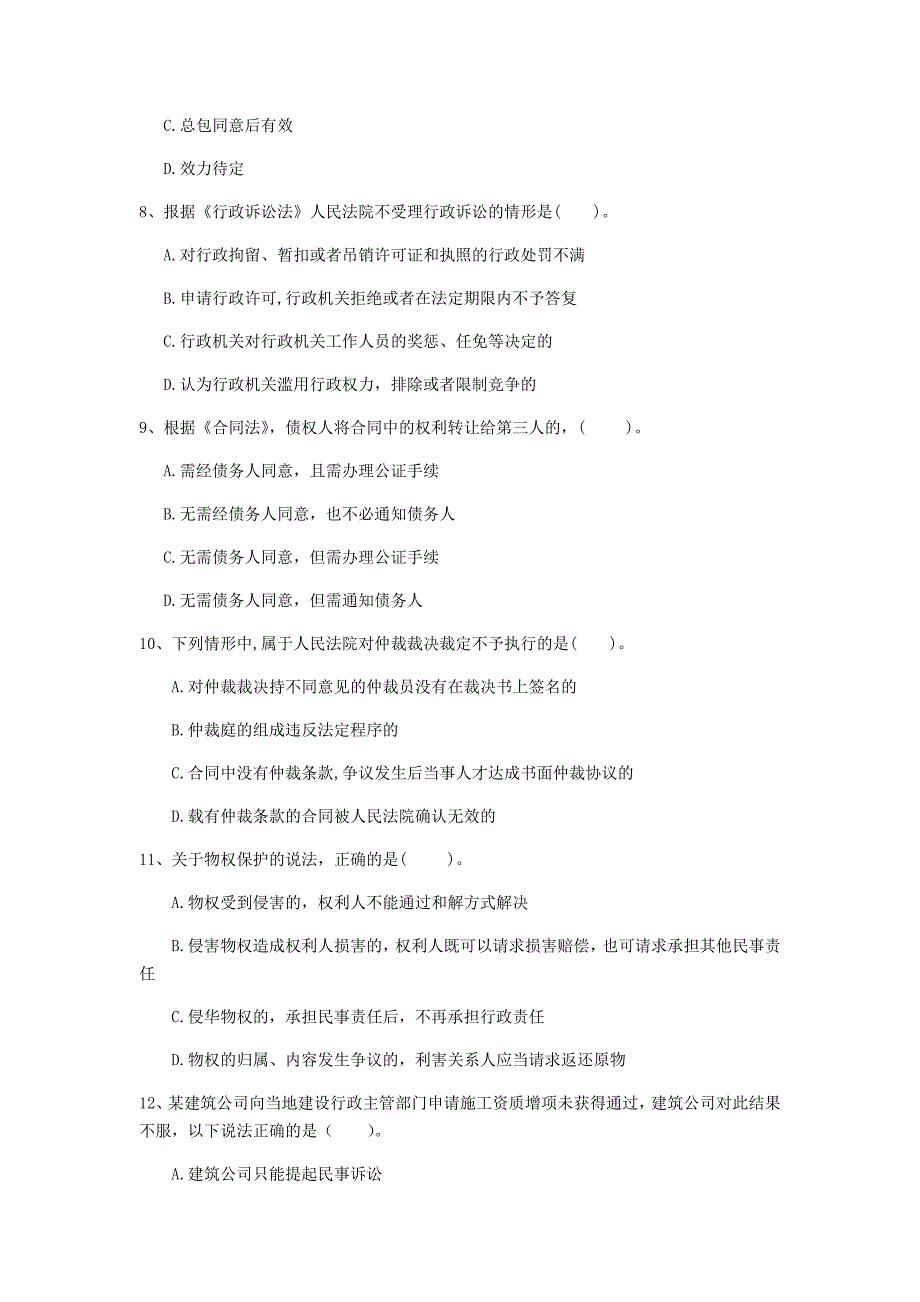 银川市一级建造师《建设工程法规及相关知识》模拟试题（i卷） 含答案_第3页