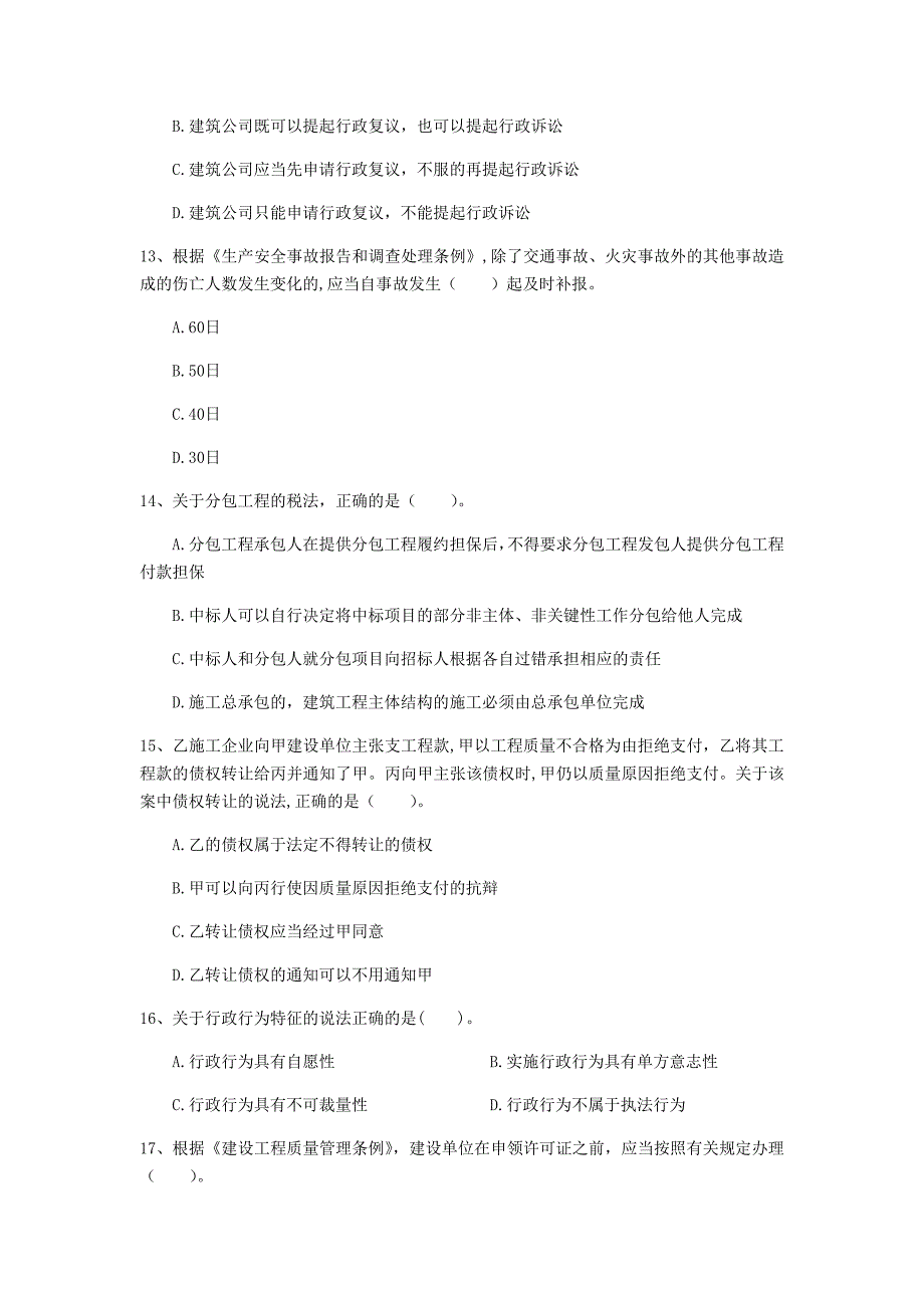 银川市一级建造师《建设工程法规及相关知识》模拟试题（i卷） 含答案_第4页