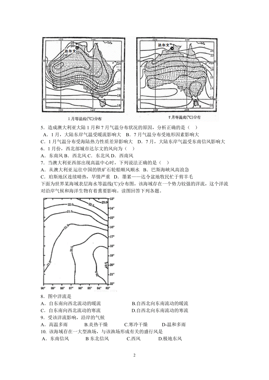 洋流(上课)讲义_第2页