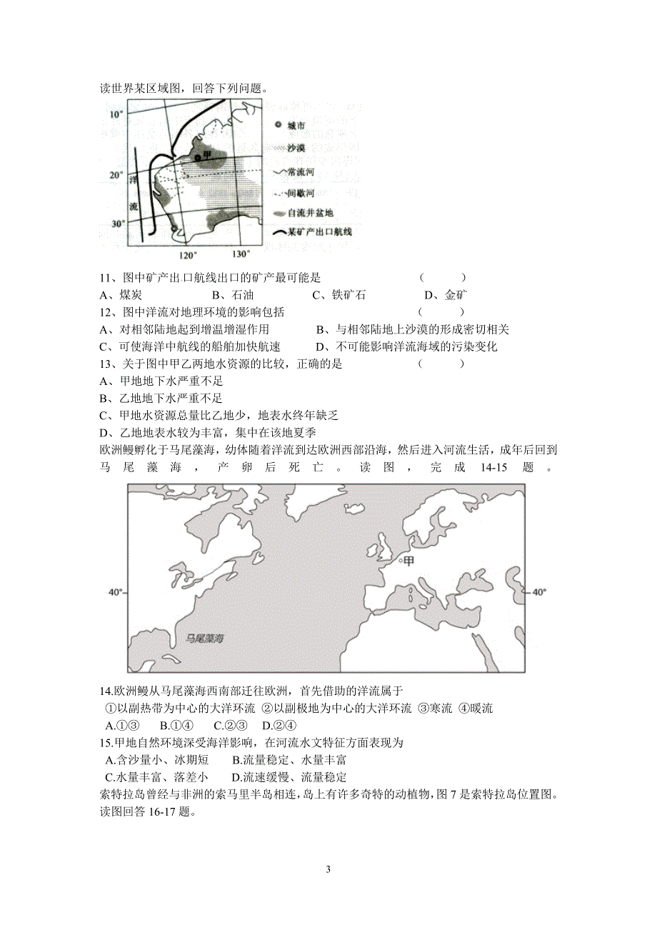 洋流(上课)讲义_第3页