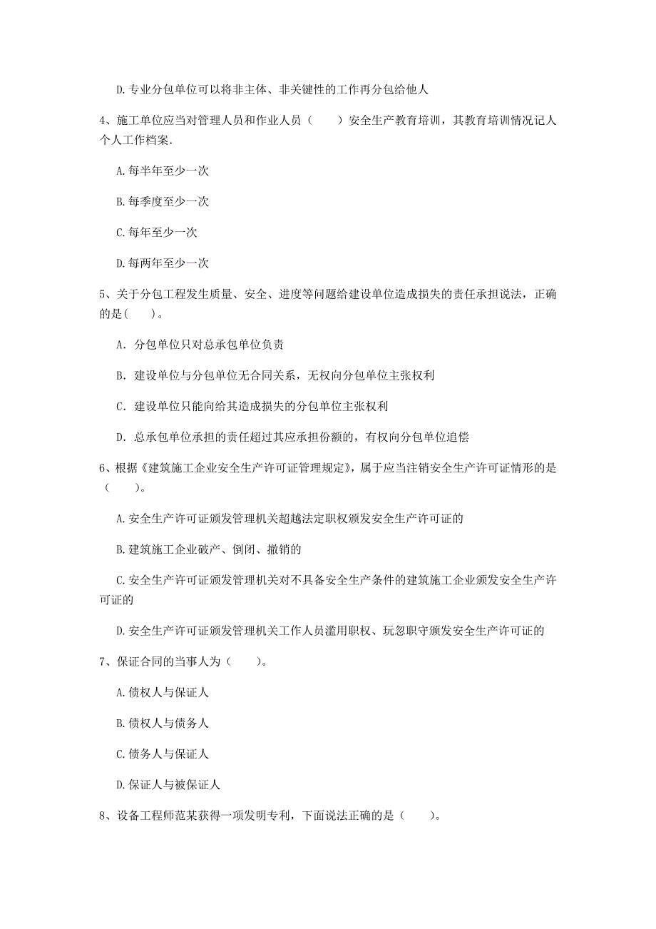 海南藏族自治州一级建造师《建设工程法规及相关知识》真题a卷 含答案_第2页