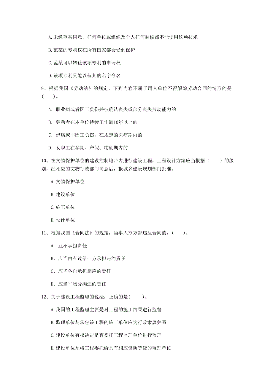 海南藏族自治州一级建造师《建设工程法规及相关知识》真题a卷 含答案_第3页