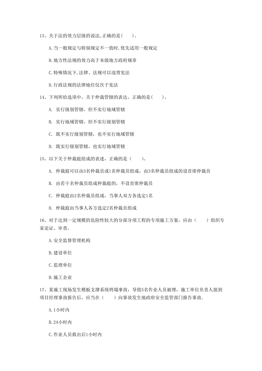 海南藏族自治州一级建造师《建设工程法规及相关知识》真题a卷 含答案_第4页