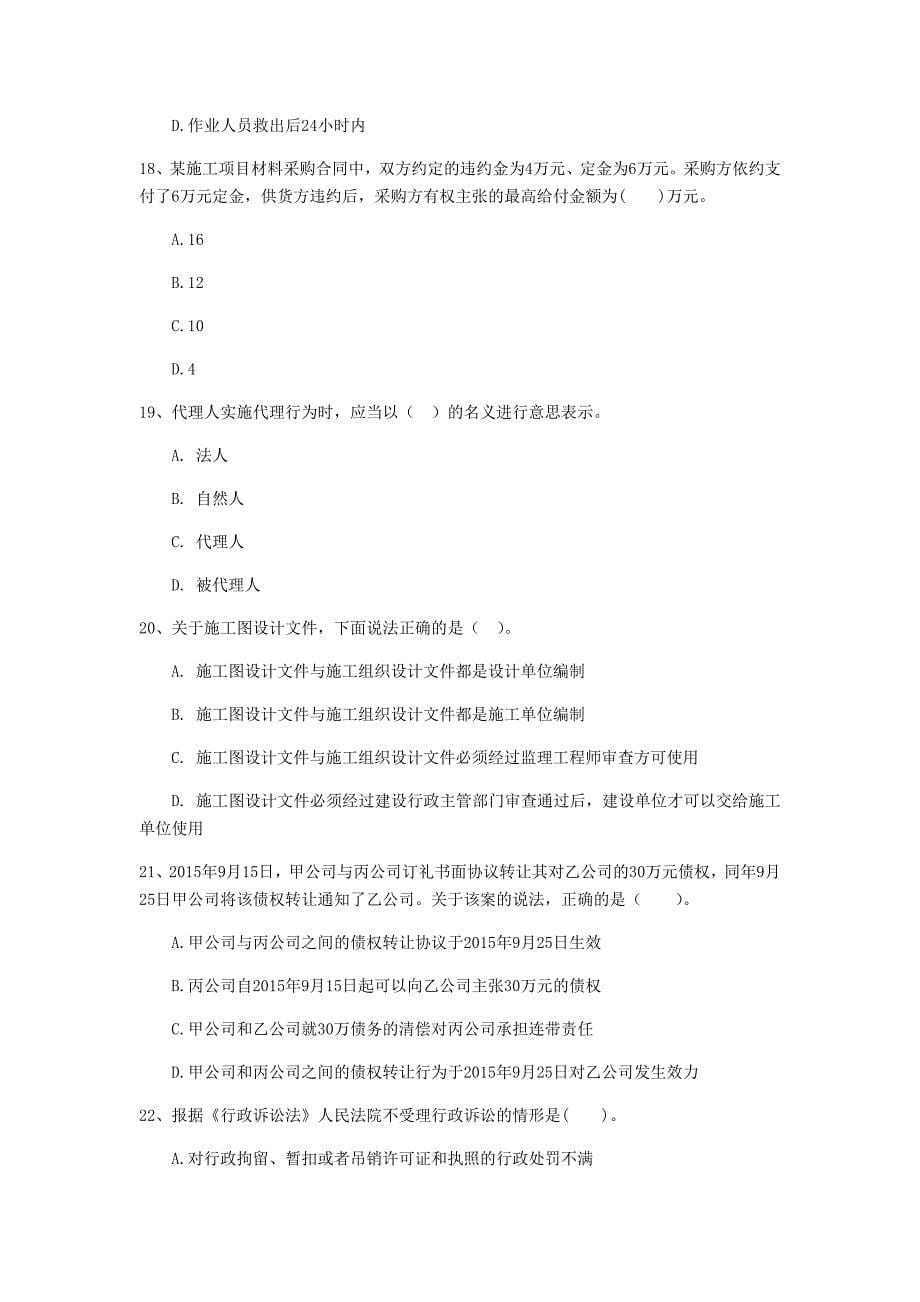 海南藏族自治州一级建造师《建设工程法规及相关知识》真题a卷 含答案_第5页