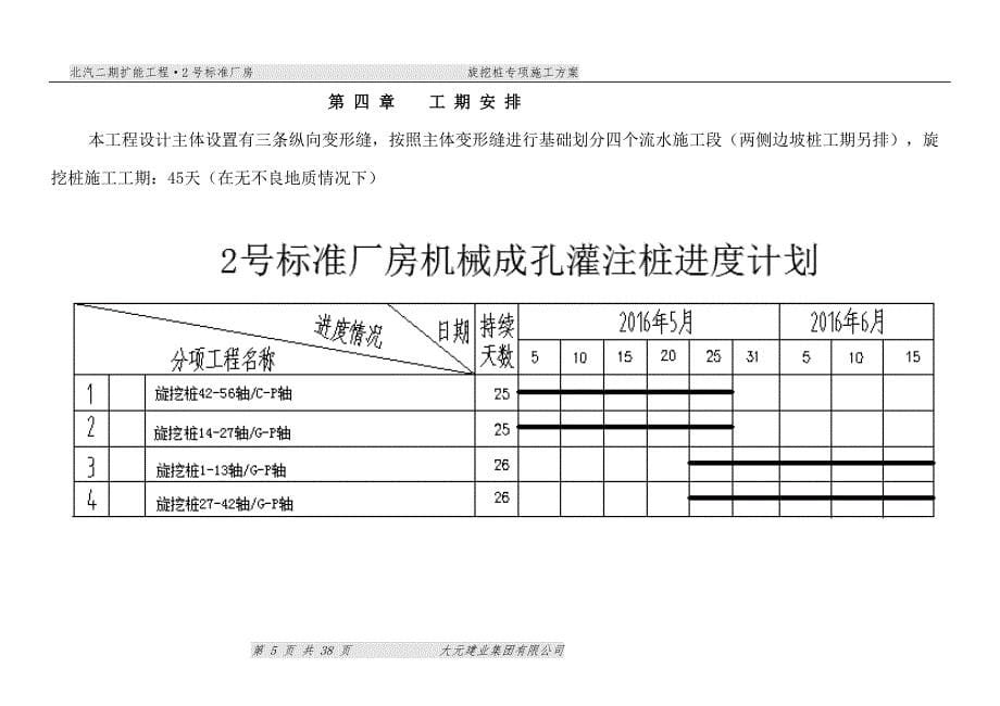 北汽银翔旋挖桩专项施工方案_第5页