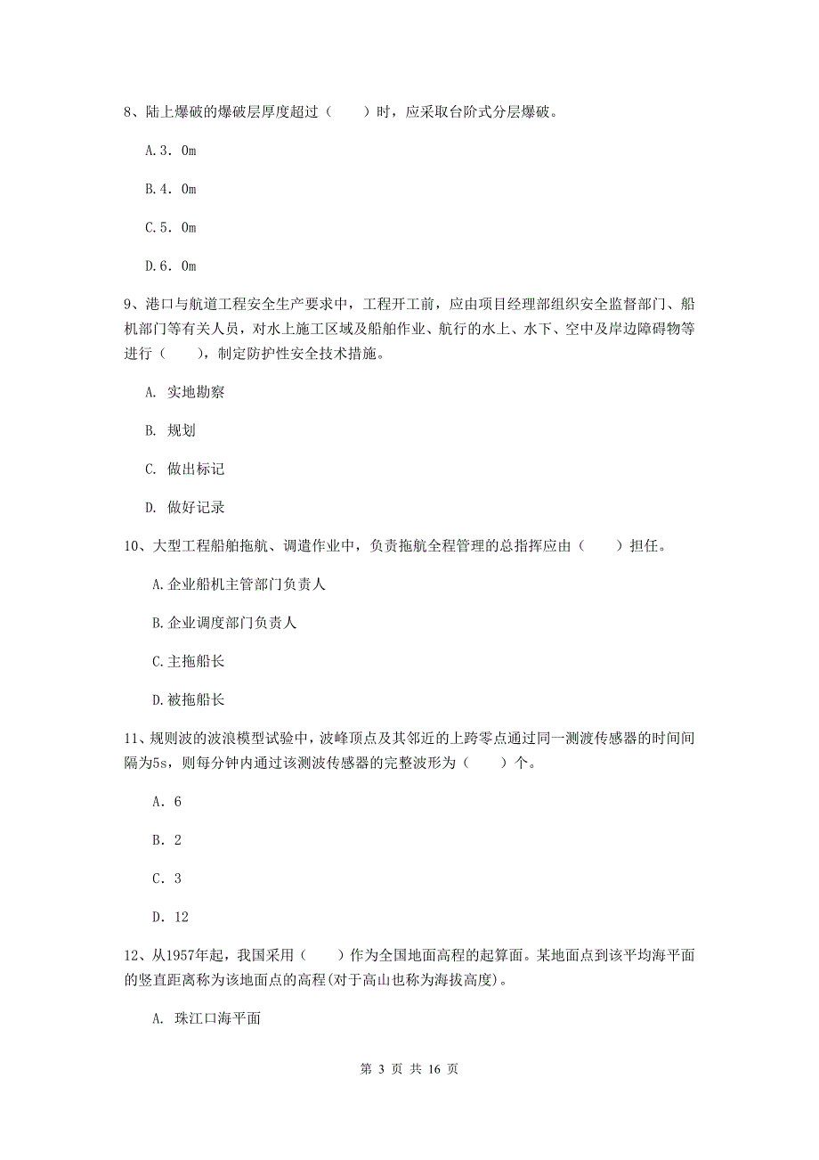 广东省2019版一级建造师《港口与航道工程管理与实务》试卷a卷 附答案_第3页